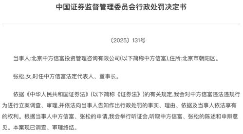 證券投資咨詢行業(yè)迎來最嚴監(jiān)管，中方信富業(yè)務牌照被撤銷